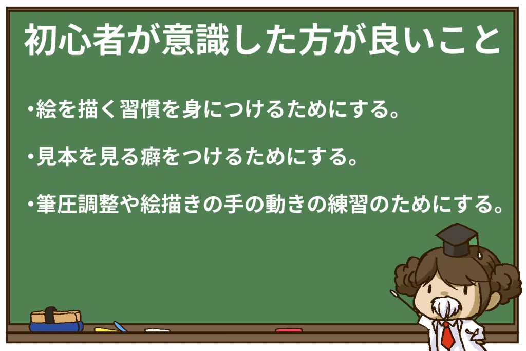 初心者が意識したほうがいいこと