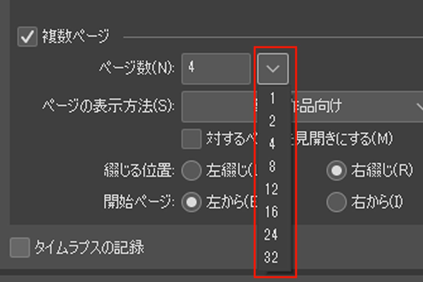 複数ページにチェックをいれよう