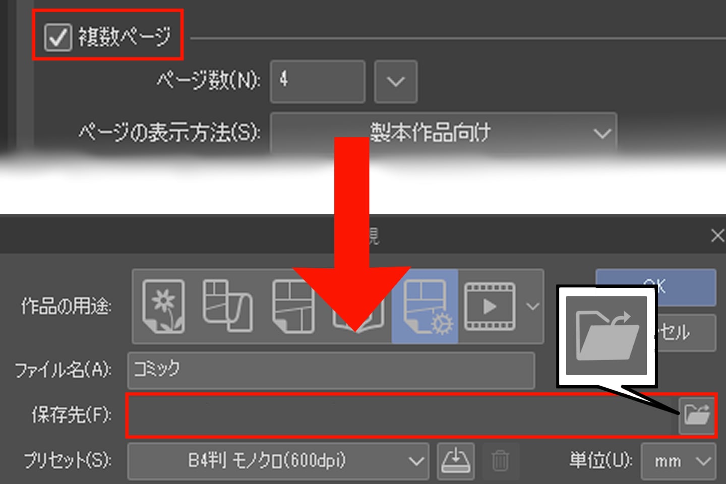複数ページにチェックをつけた画像