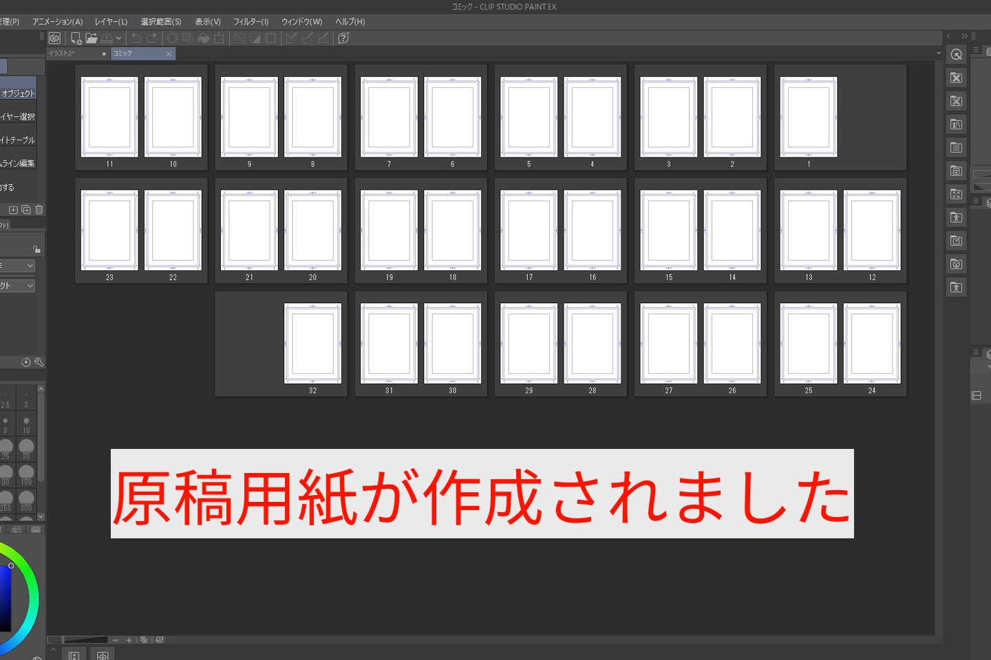 完成した原稿一覧の画面