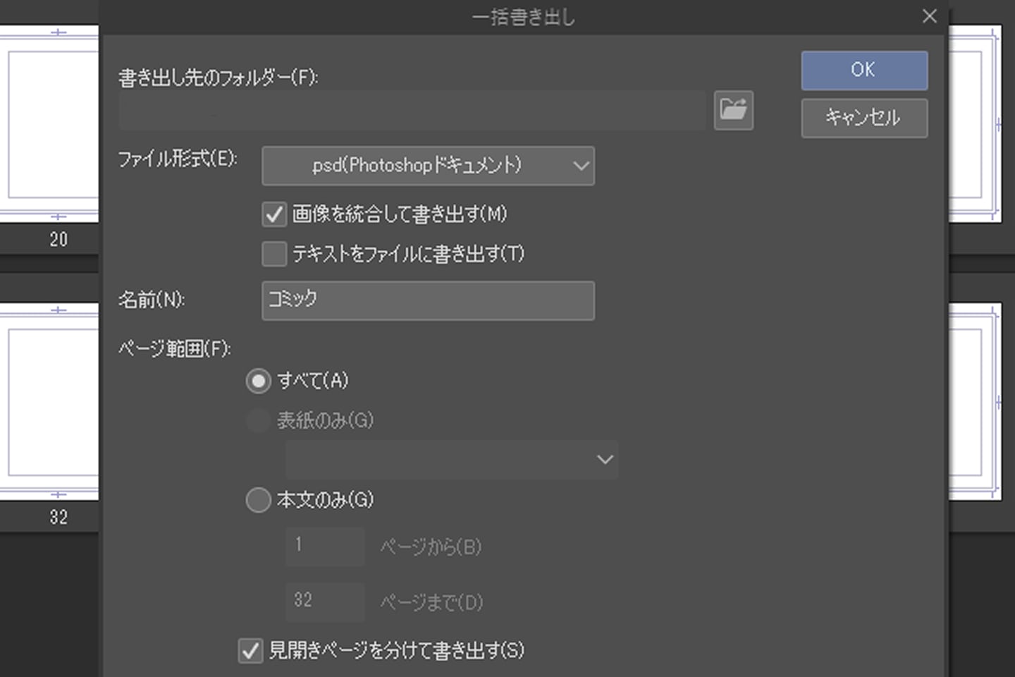 一括書き出しの設定画面