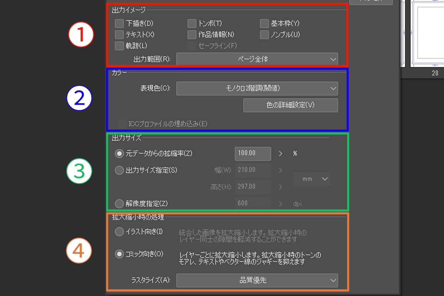 書き出し設定の画面