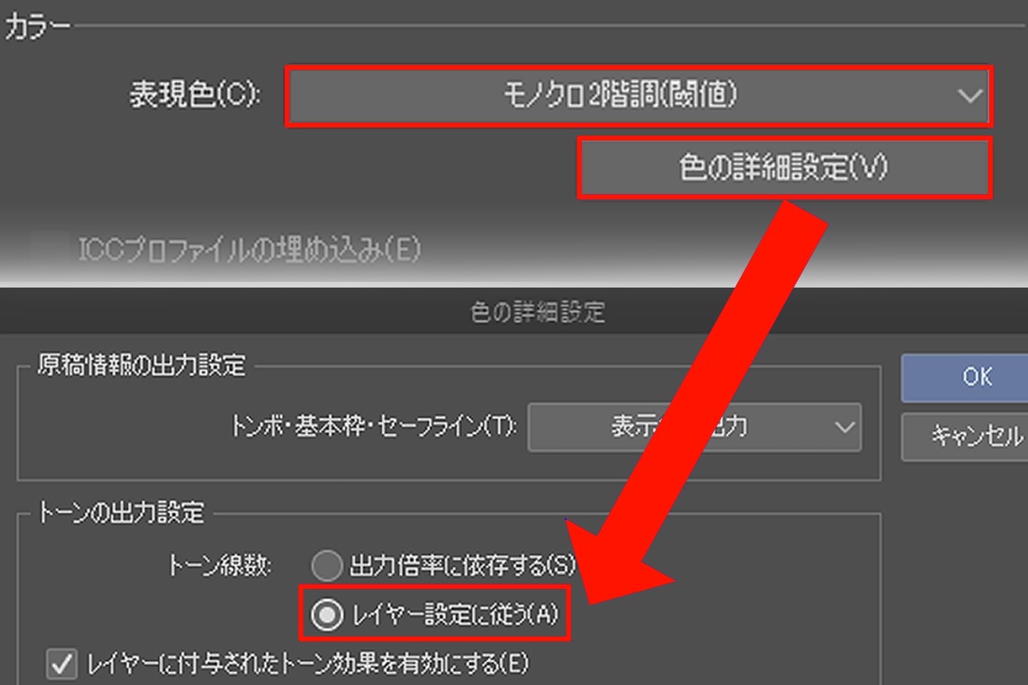 モノクロ2階調の設定画面