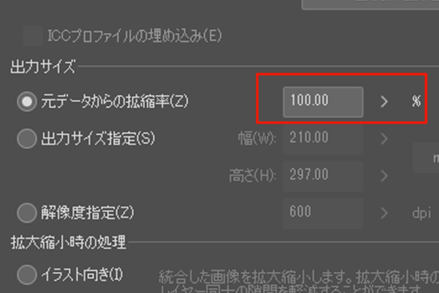 出力サイズ100%を選んだ画面