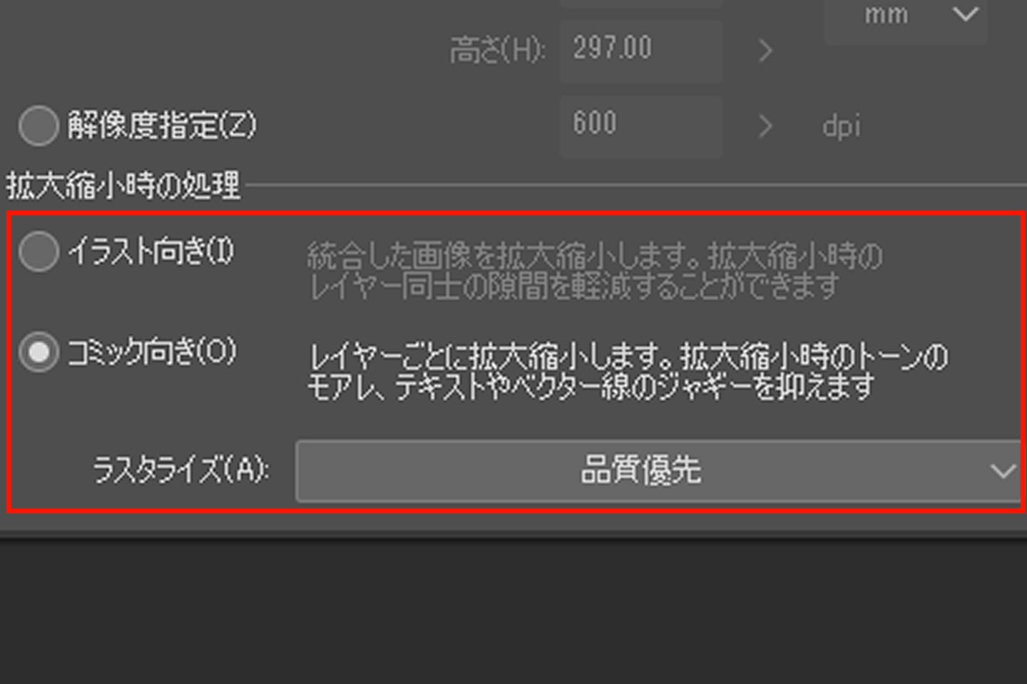 拡大処理時の設定