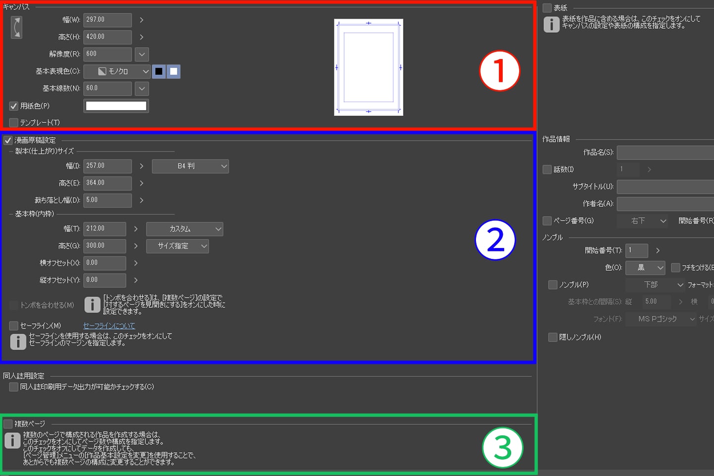 クリスタ原稿用紙の詳細設定画面