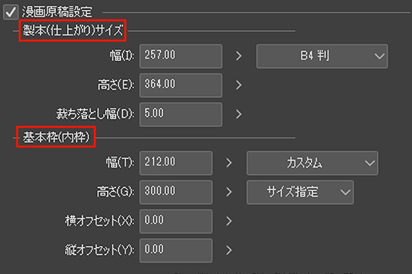 応募要項通りの原稿設定
