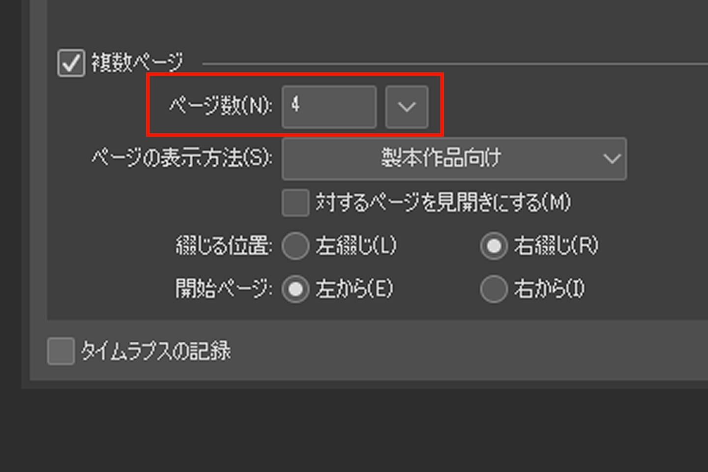複数ページの設定画面