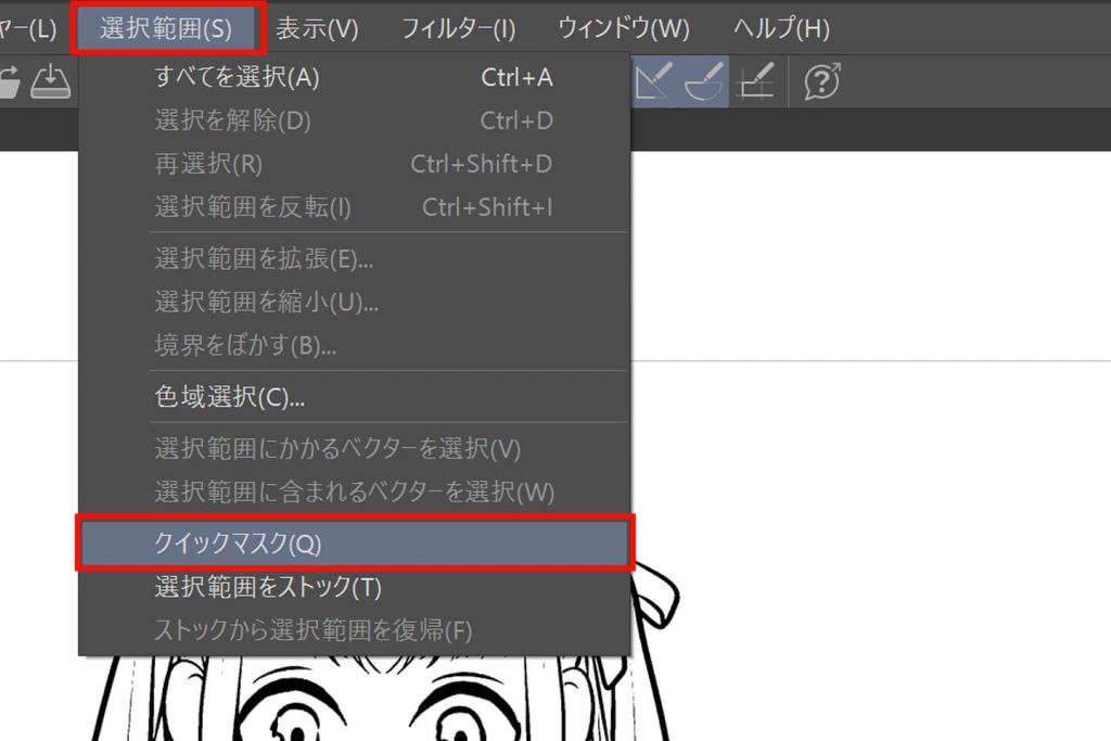 クイックマスクの選択