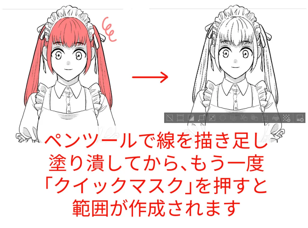 クイックマスクを押して範囲を作成