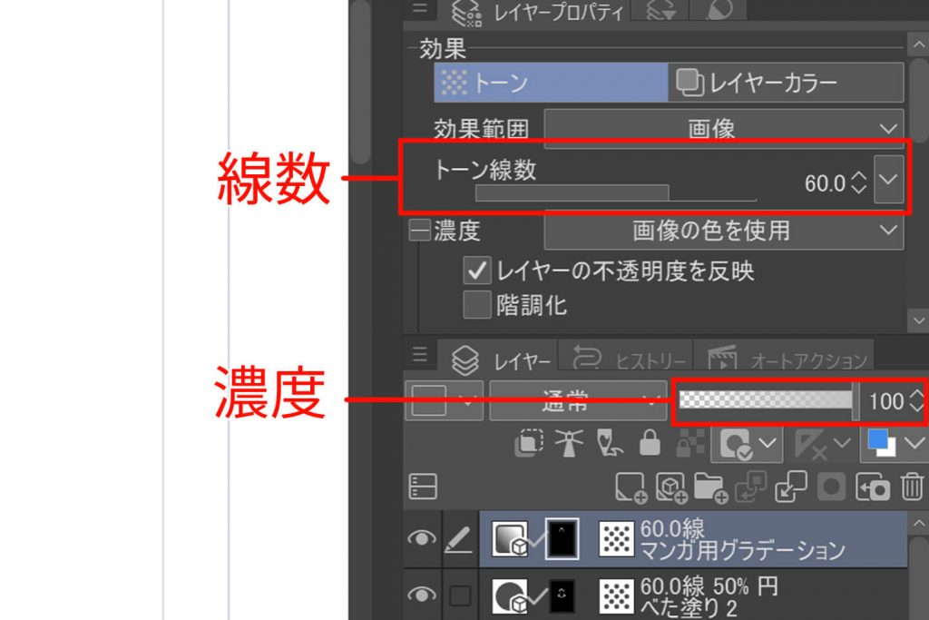 グラデーションの濃度調整