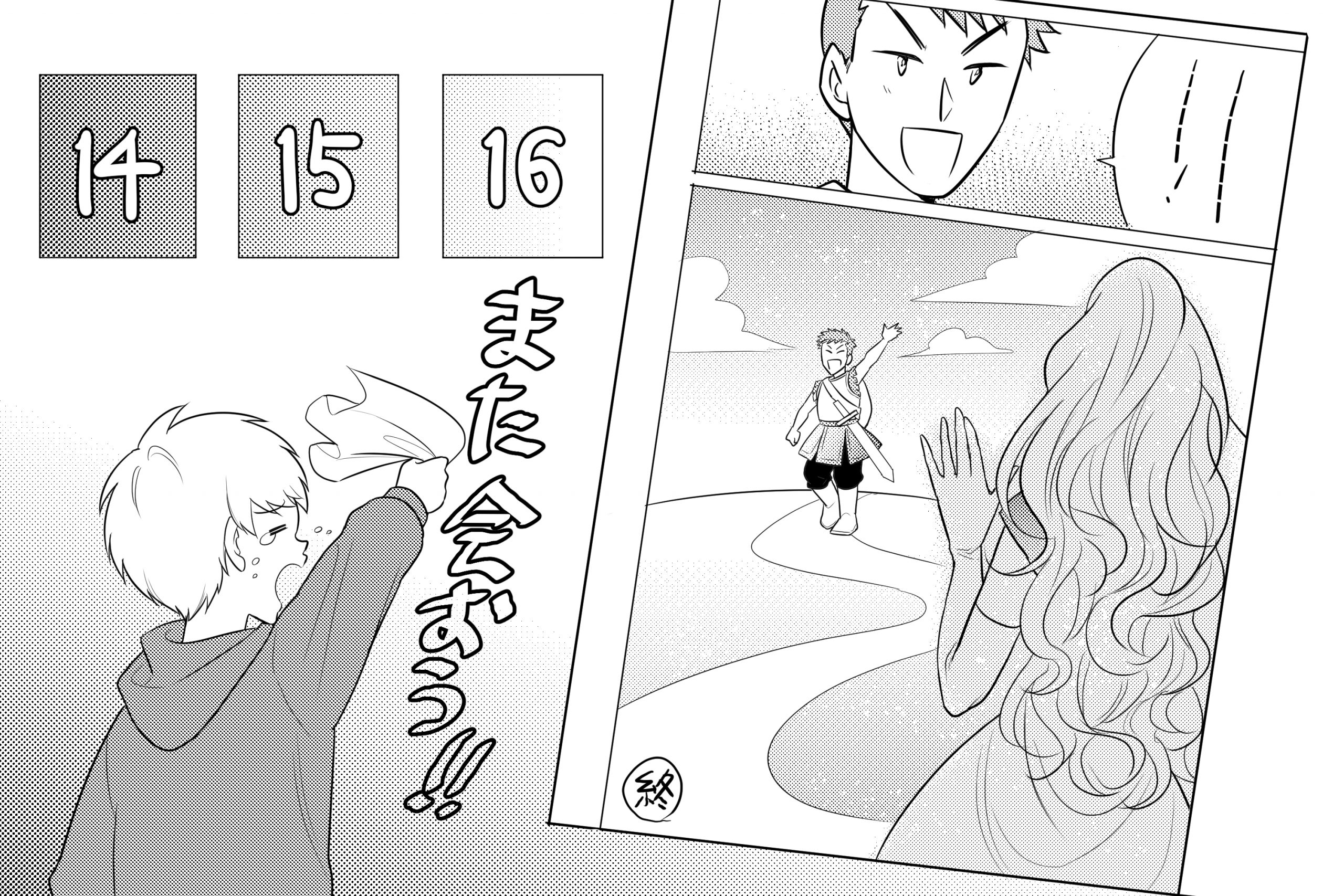 漫画のラストシーン