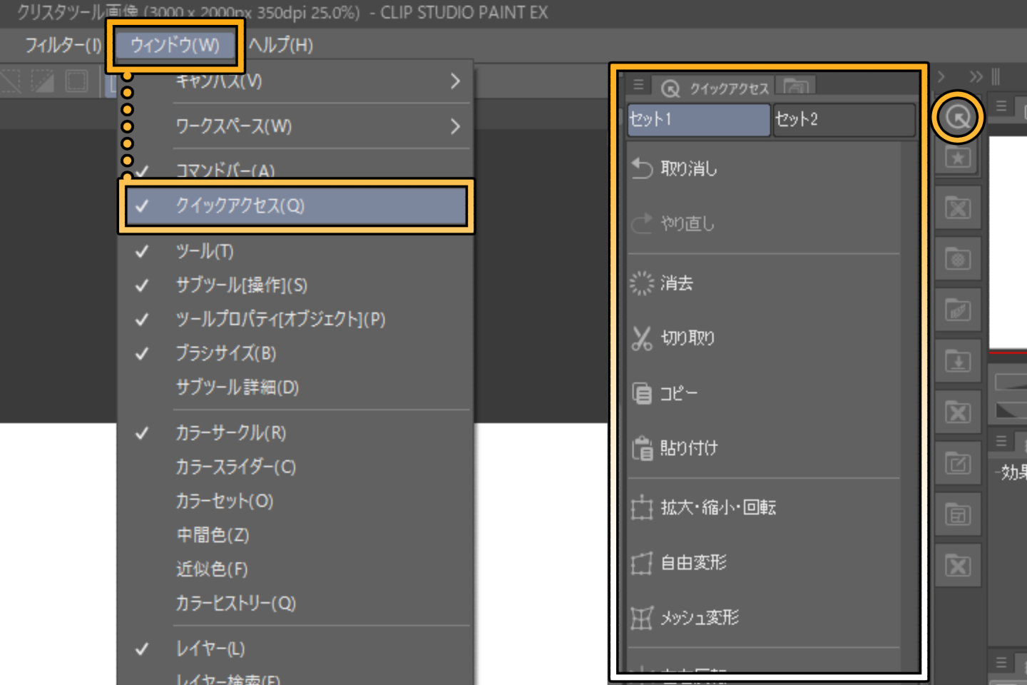 クイックアクセスを選択する