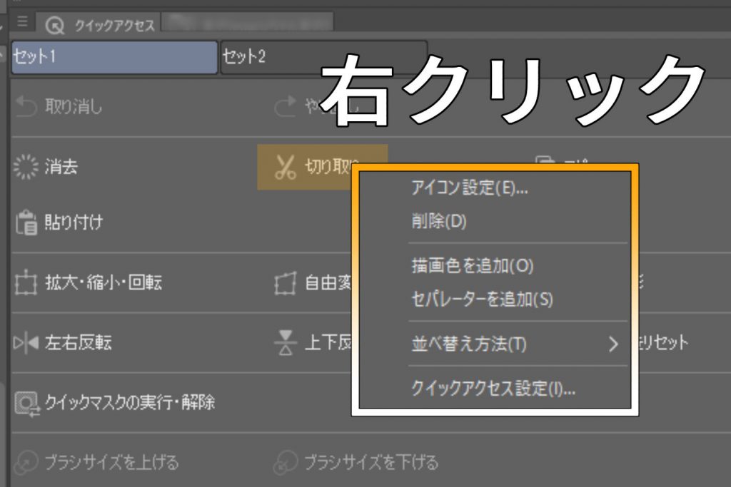 クイックアクセスの編集方法