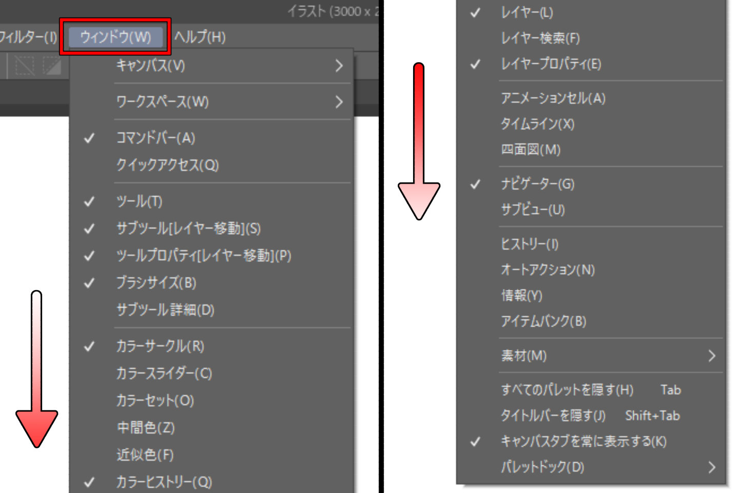 クリスタのウィンドウメニュー