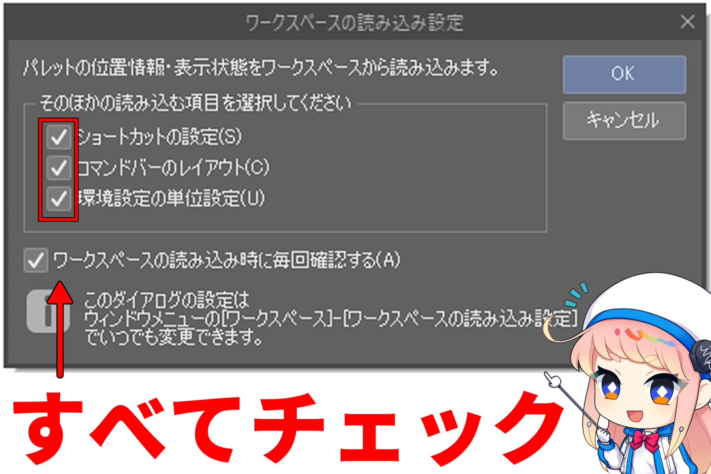 ワークスペースの読み込み設定