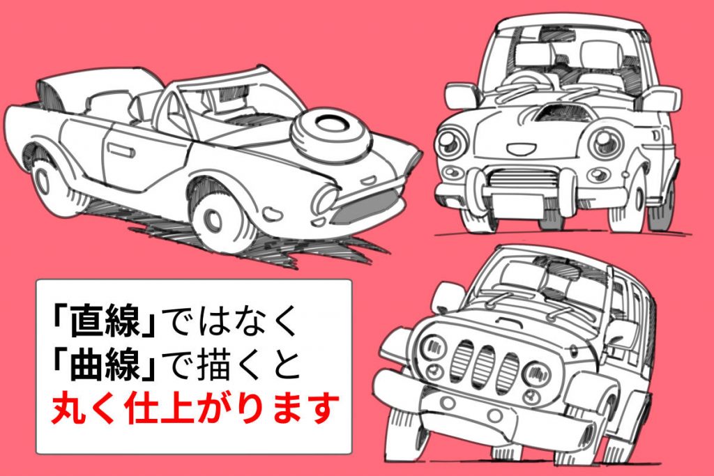 車の描き方を簡単3ステップで 失敗しない車イラストは構造の理解から イラスト 漫画 マンガ 教室 Egaco エガコ