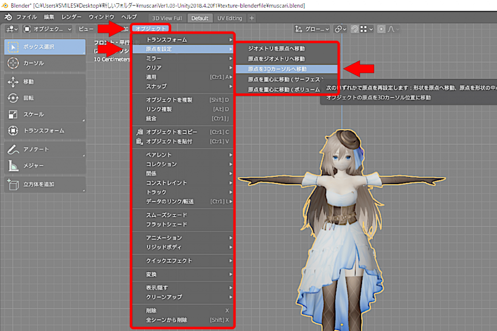 blenderで原点の位置を調整する