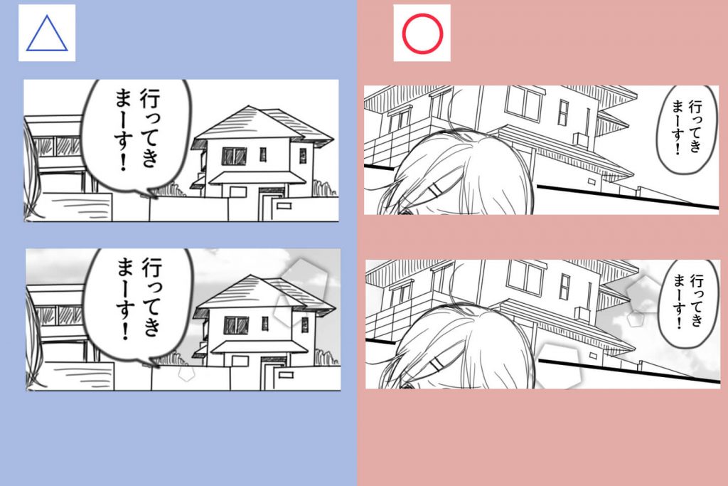 その他漫画の構図のポイント