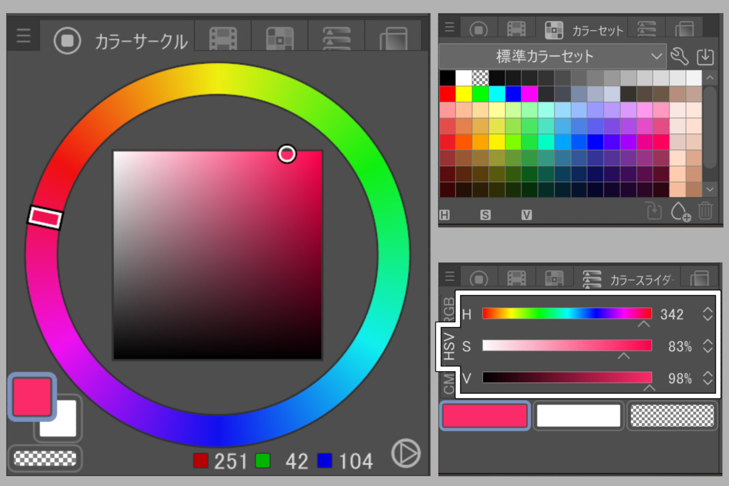 クリスタのカラーサークル