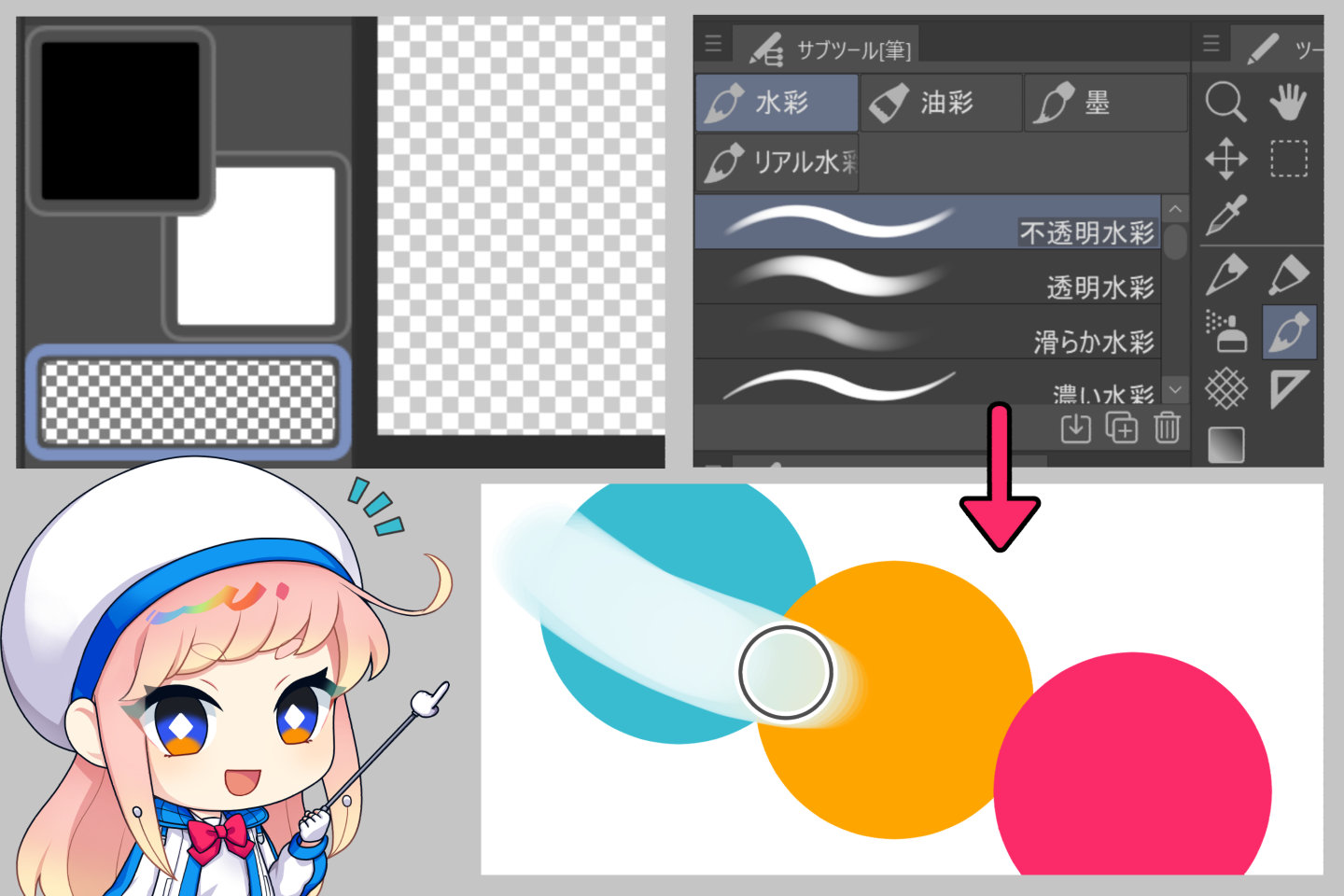 透明色を選択した画像