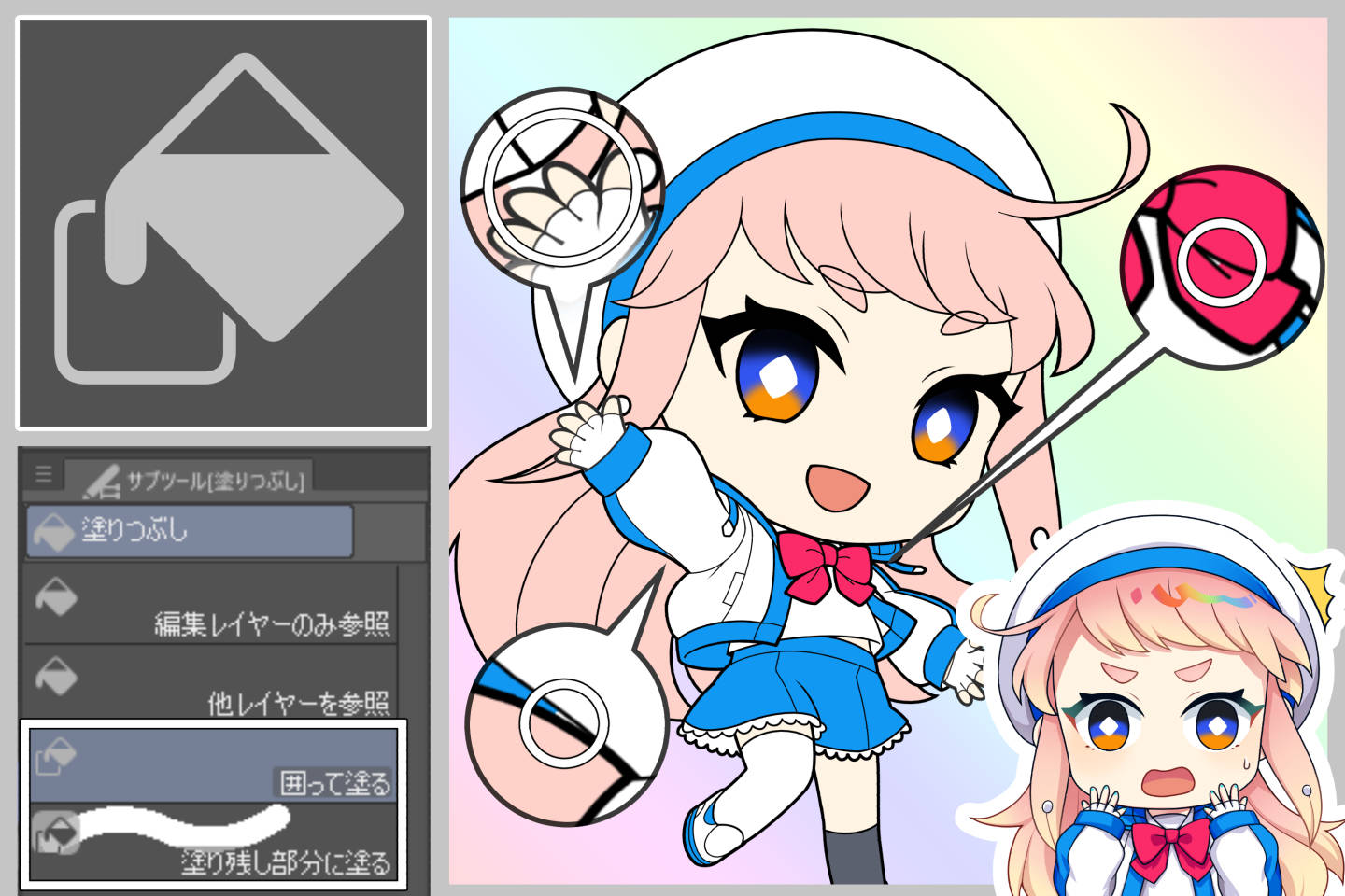 囲って塗るの使い方