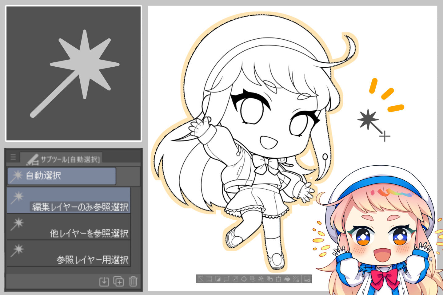 自動選択ツールの画面