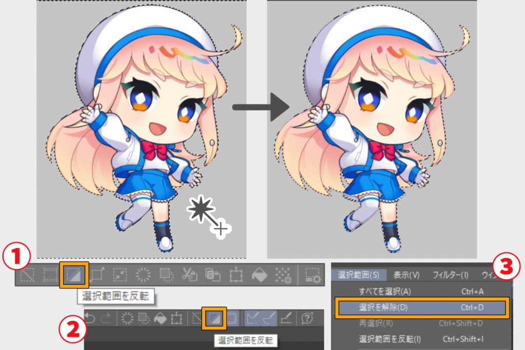 選択を反転したイラスト