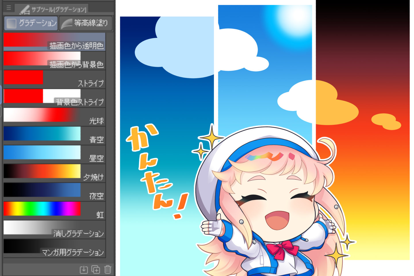 グラデーションのサブツール