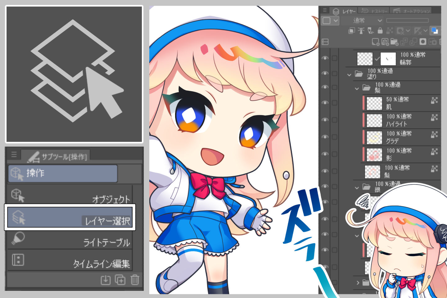 レイヤー選択ツール