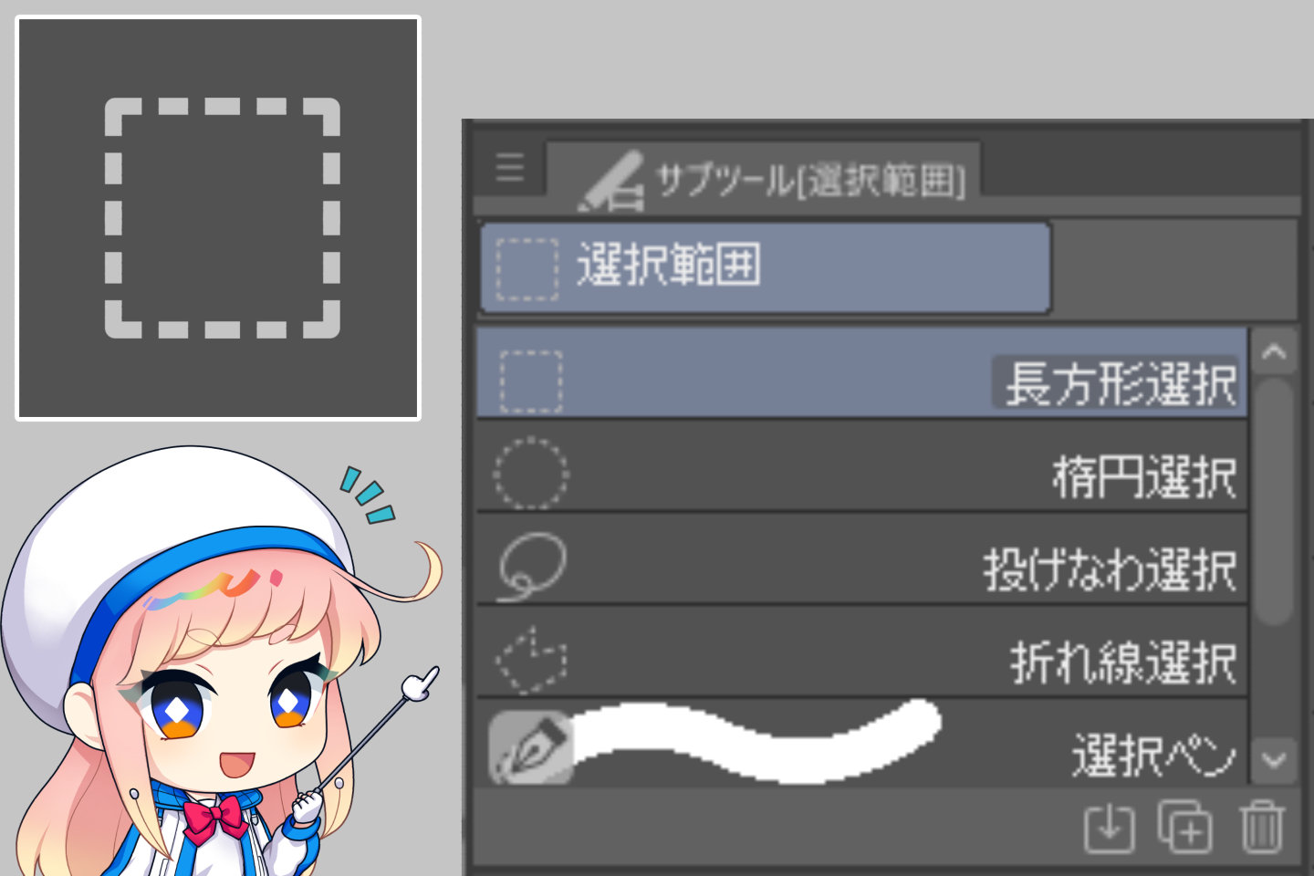 クリスタの選択範囲ツール