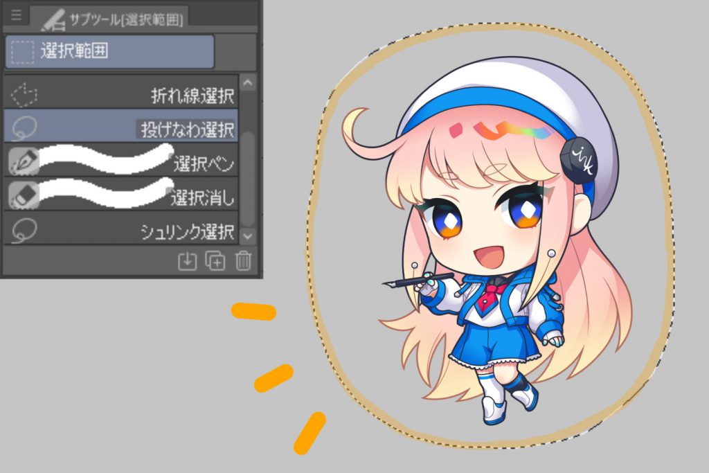 広く選択範囲を作ること
