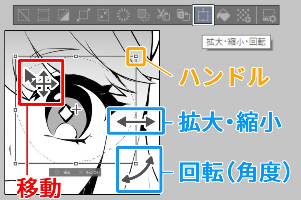 選択範囲ツールの操作画面