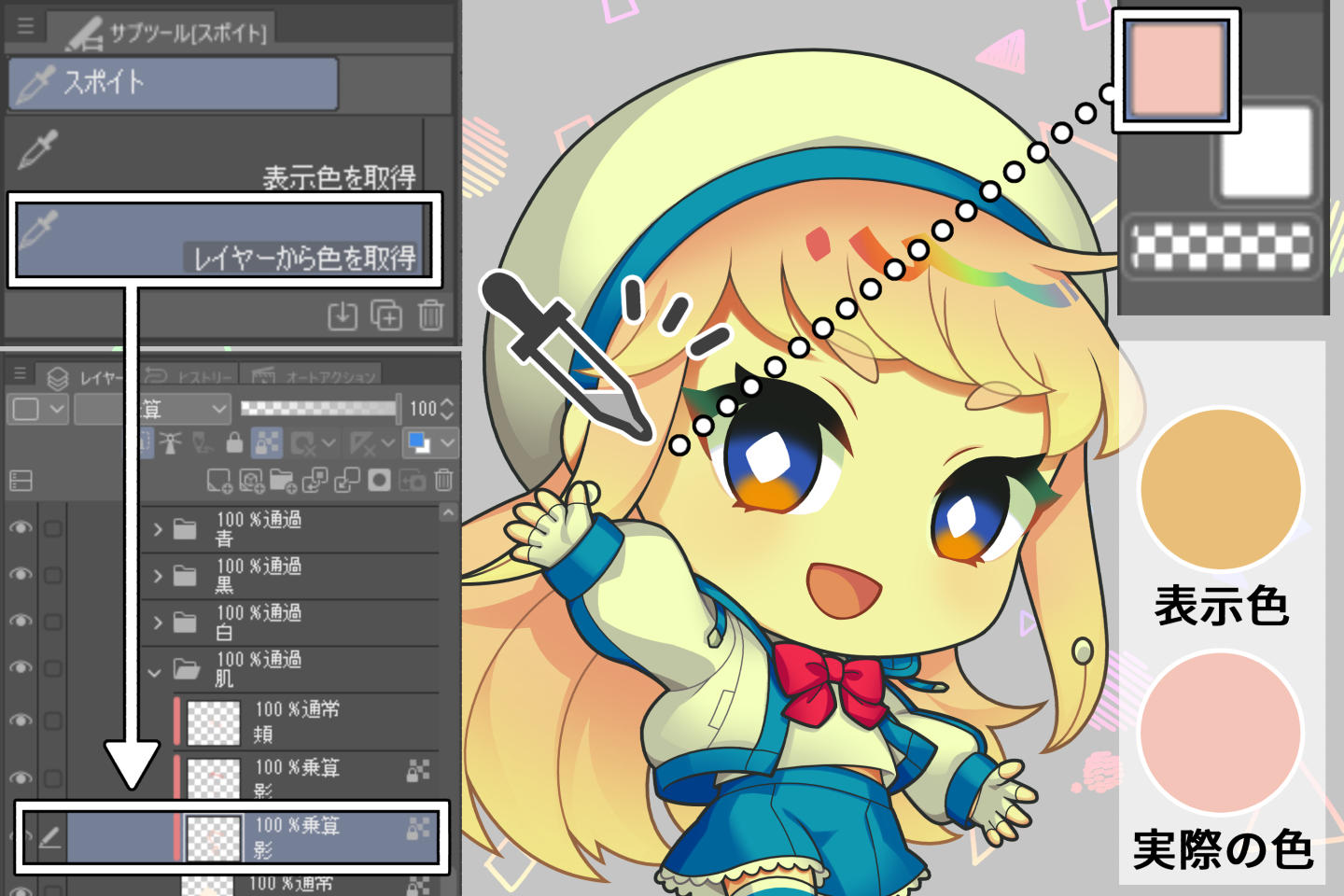 レイヤーからスポイトで色を取得
