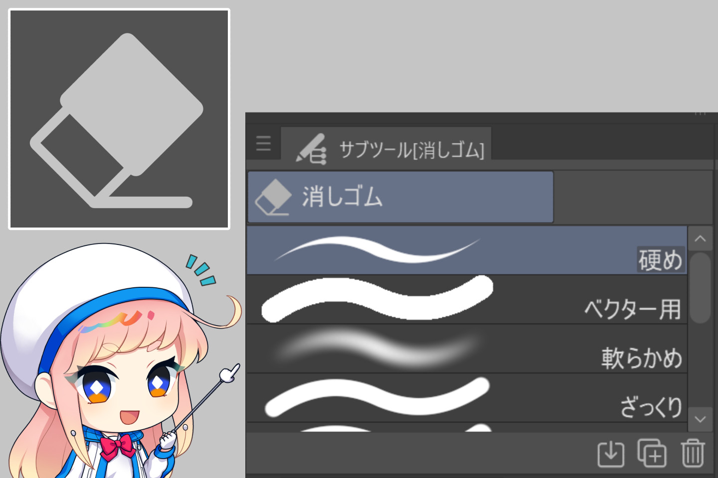 クリスタの消しゴムツール