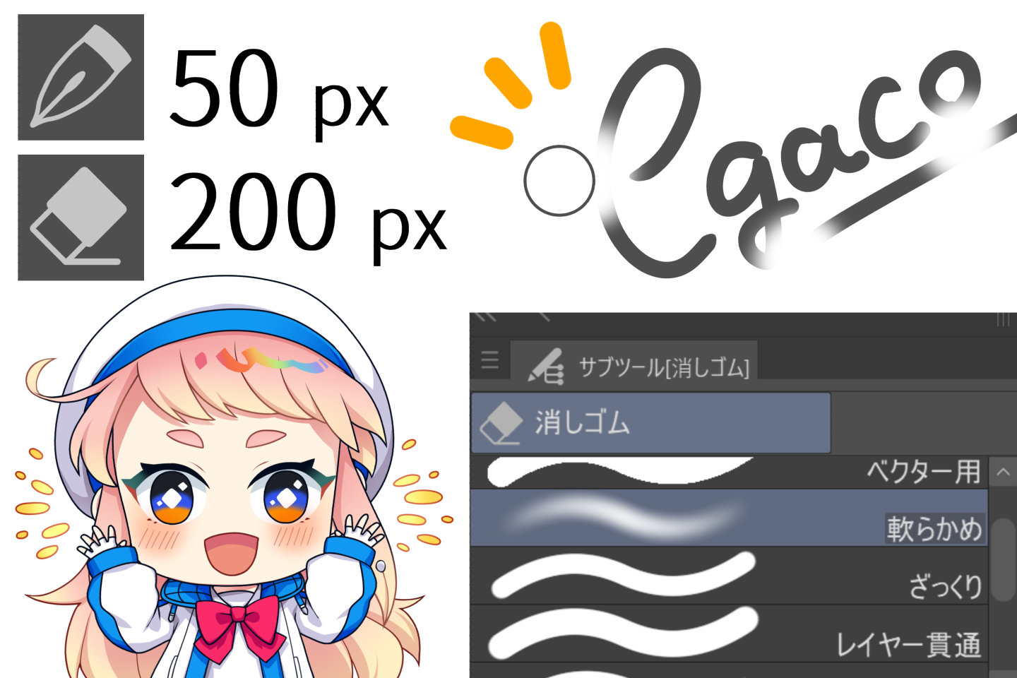 ふんわり消せる消しゴムツール