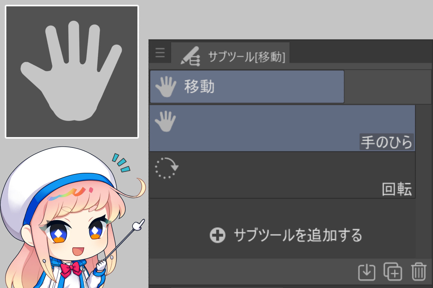 クリスタの手のひらツール