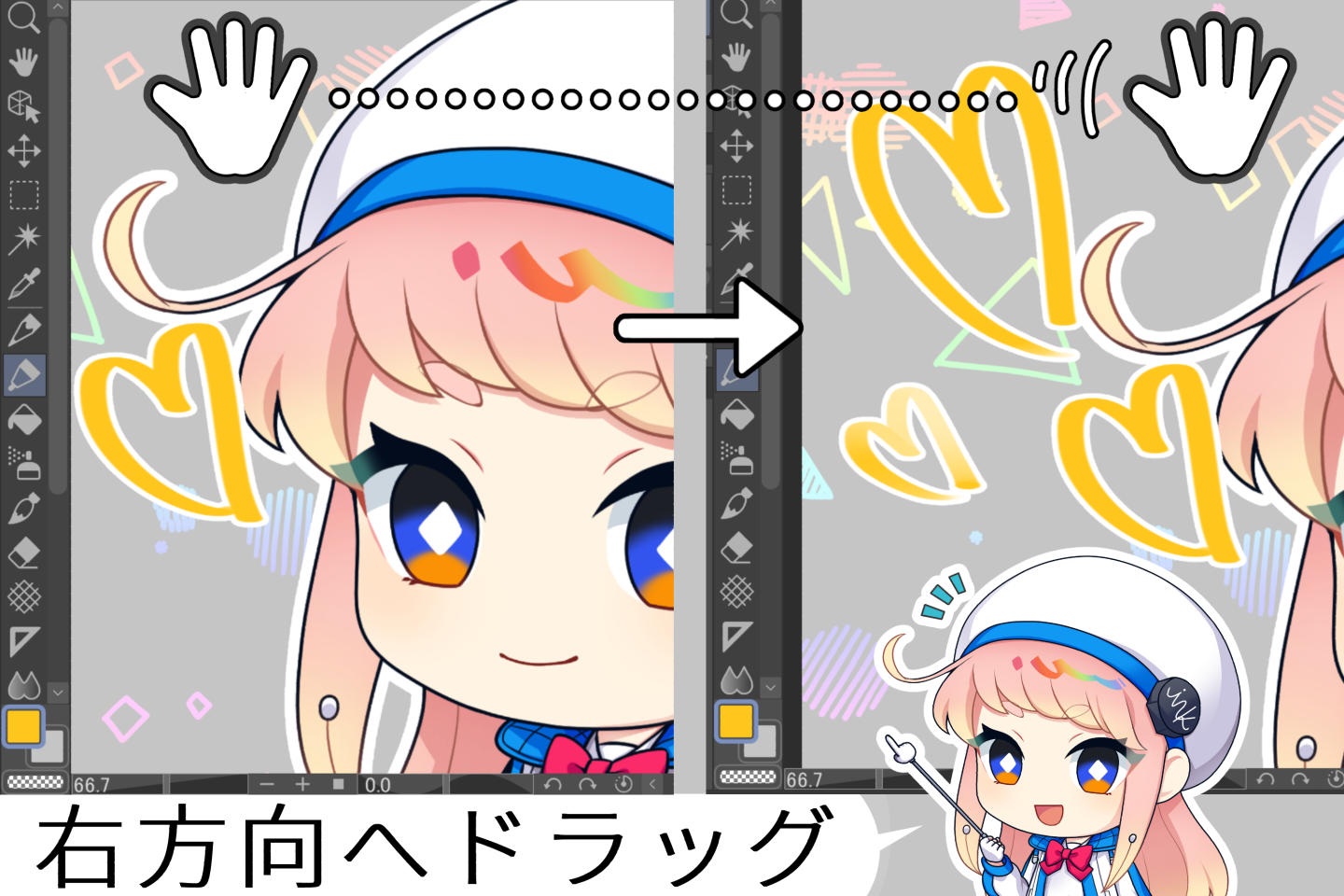 手のひらツールの使い方