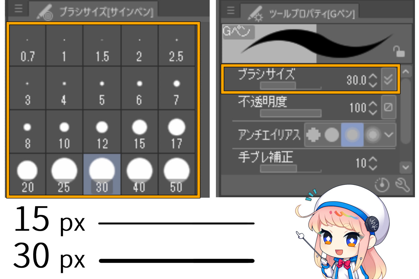 クリスタでペンのサイズを変えた比較画像