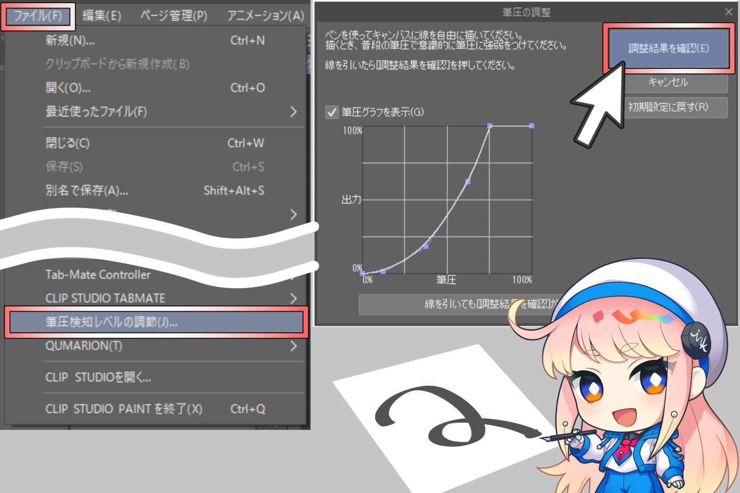 筆圧感知レベルの調整