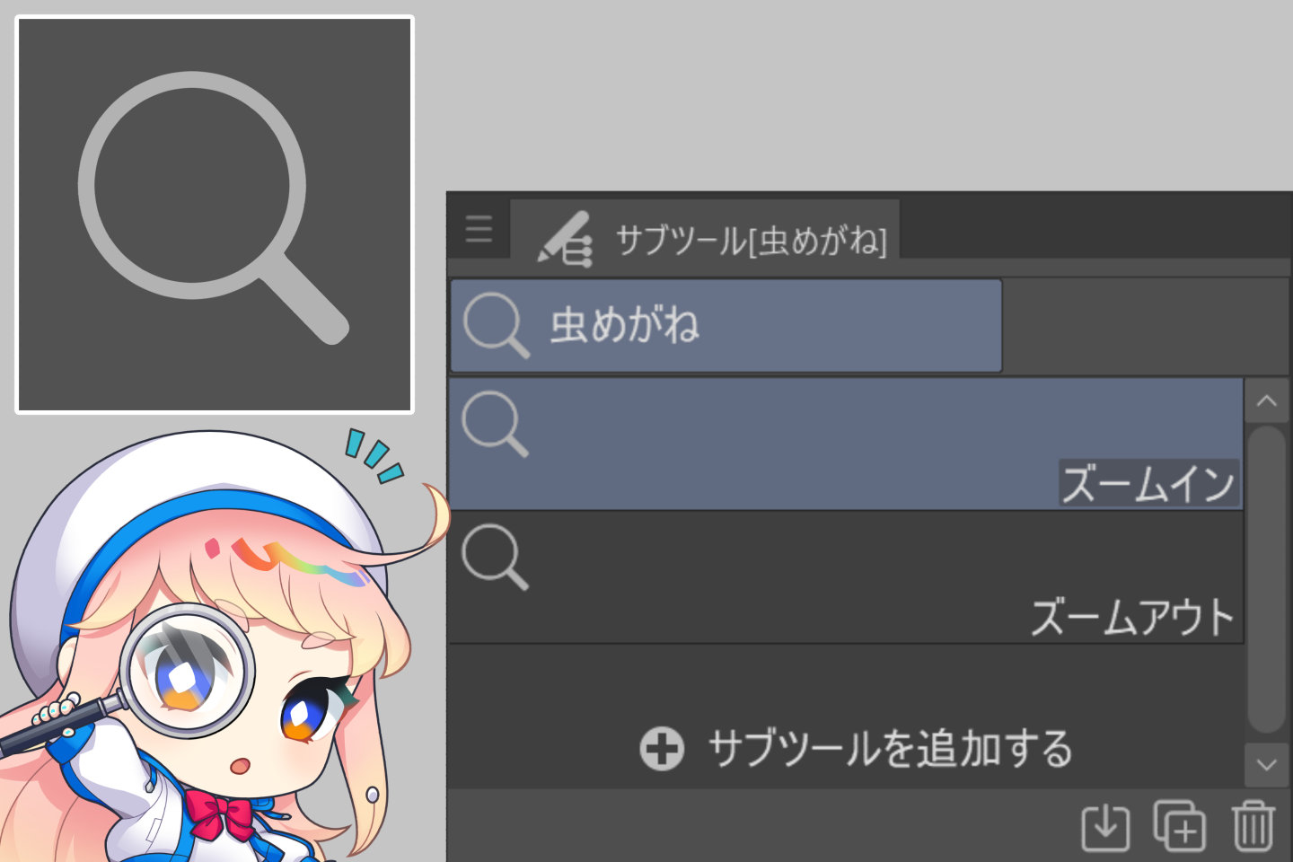 クリスタの虫眼鏡ツール