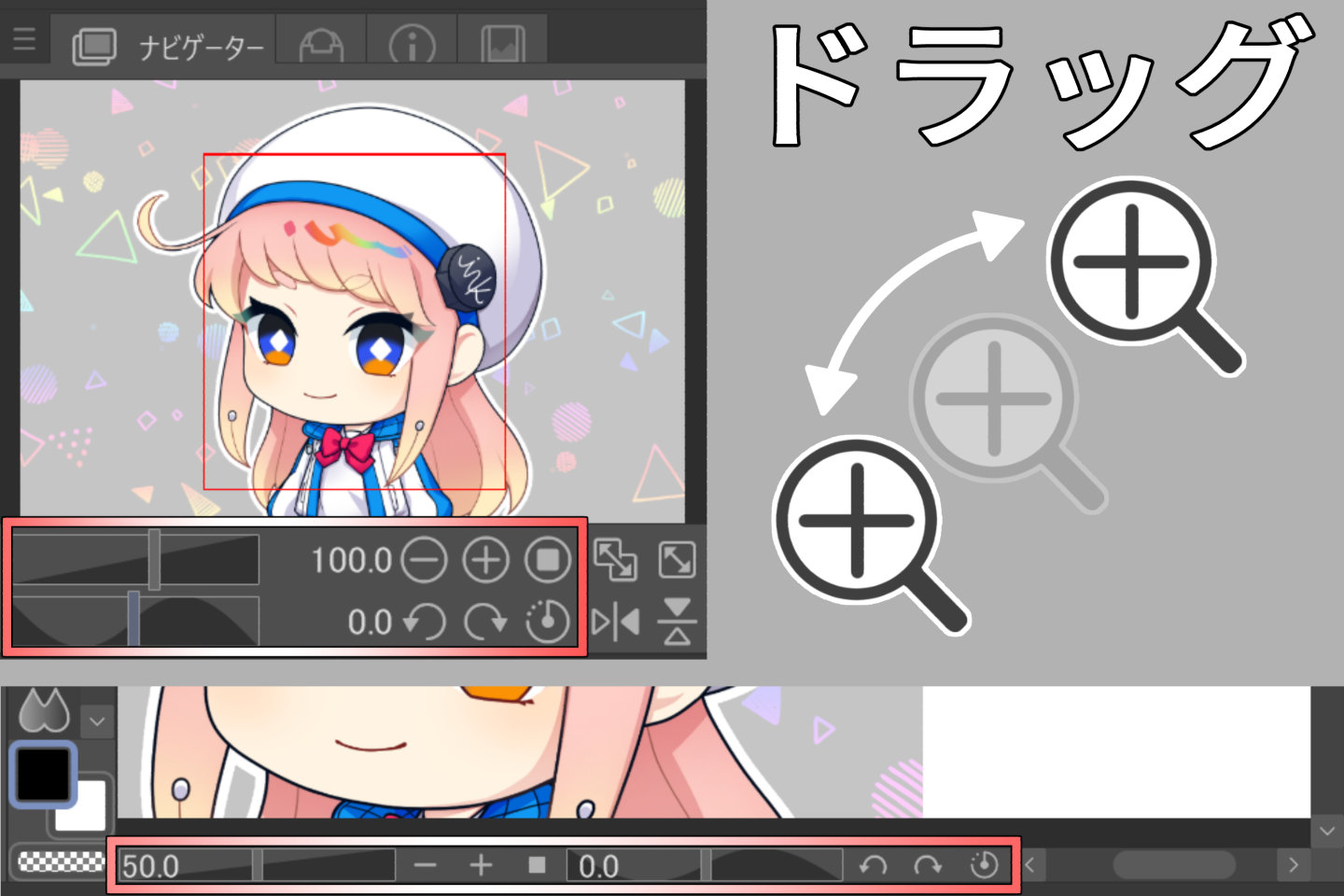 ズームイン・ズームアウトの切り替え