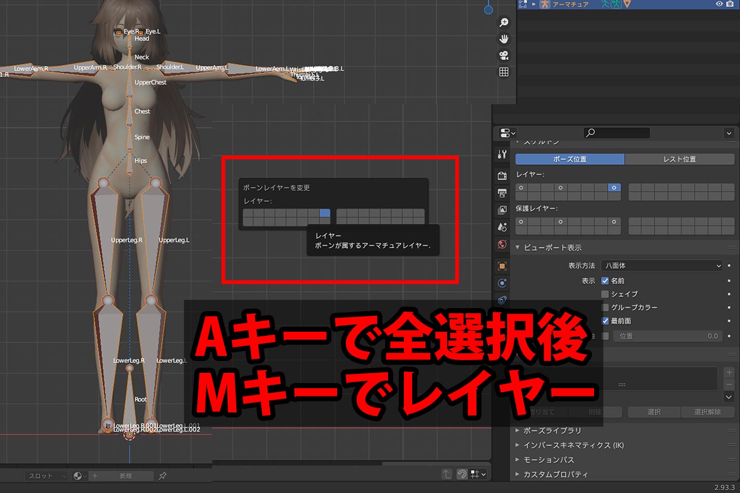 髪にボーンを入れる