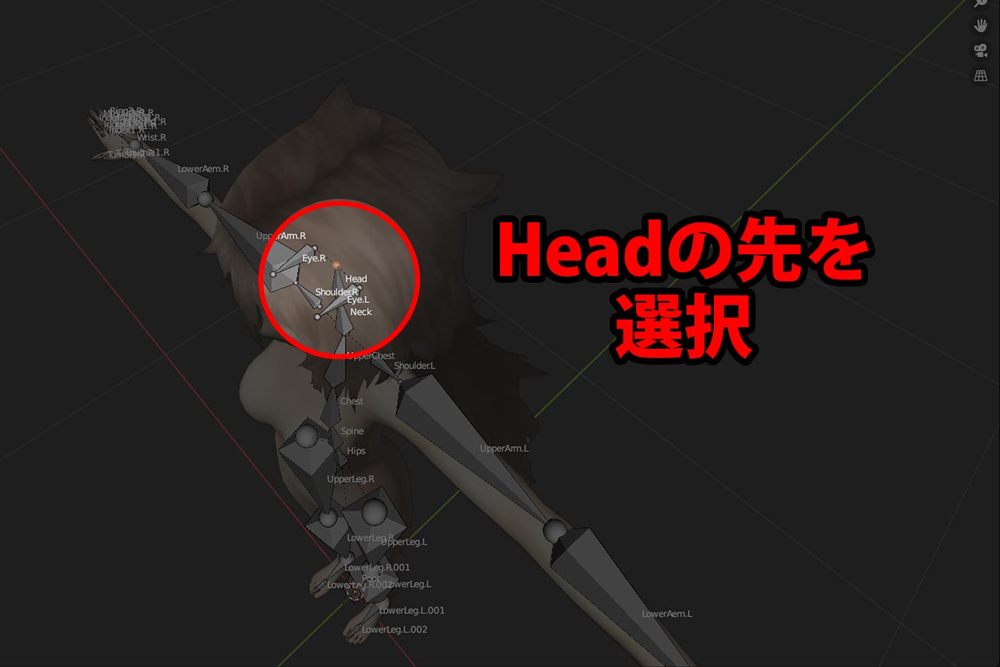 Headの先を選択