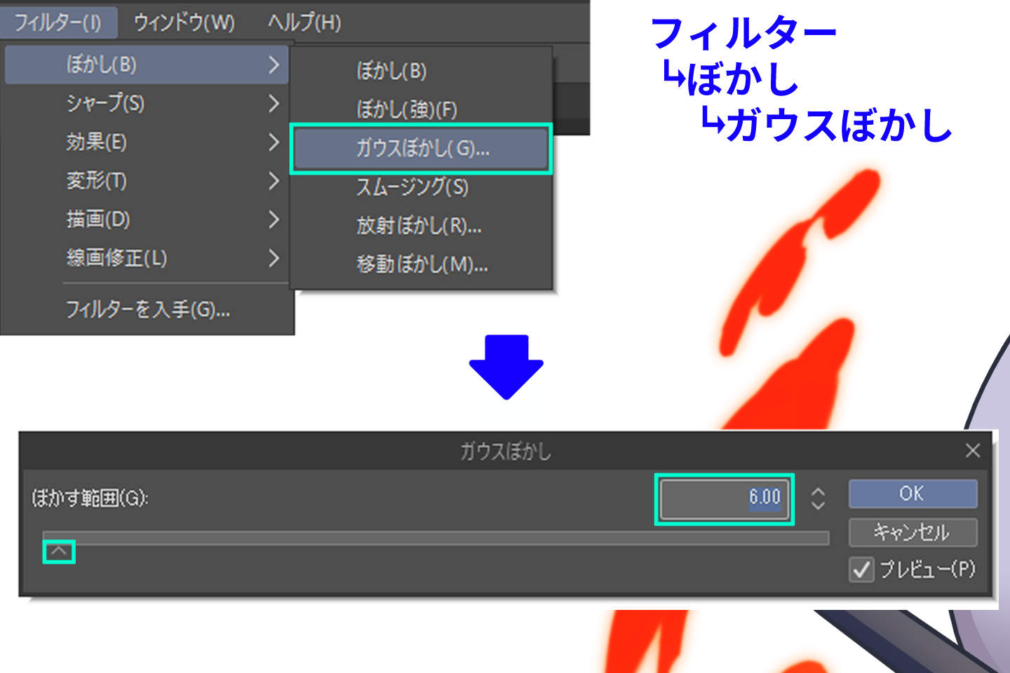 ガウスぼかしの設定
