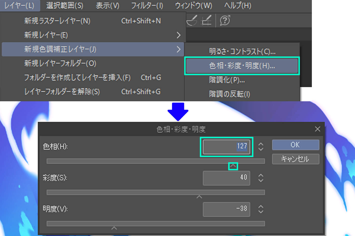 色調補正を使ってイラストになじむ炎の色を探す