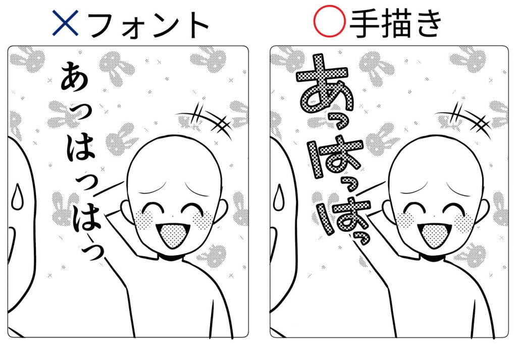 漫画の描き文字とは