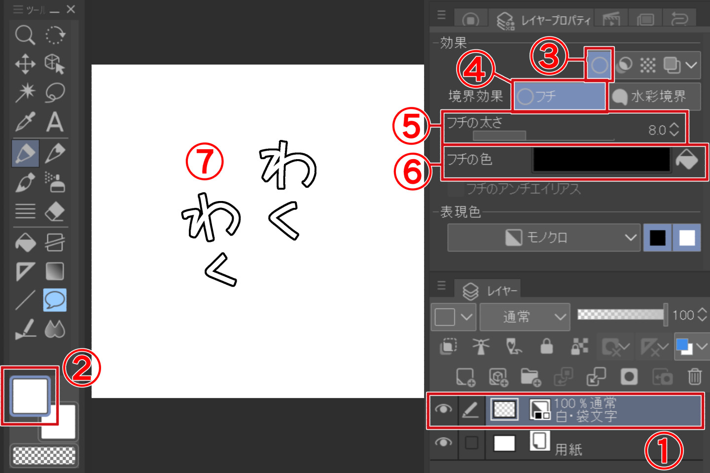 白抜き文字の制作方法説明