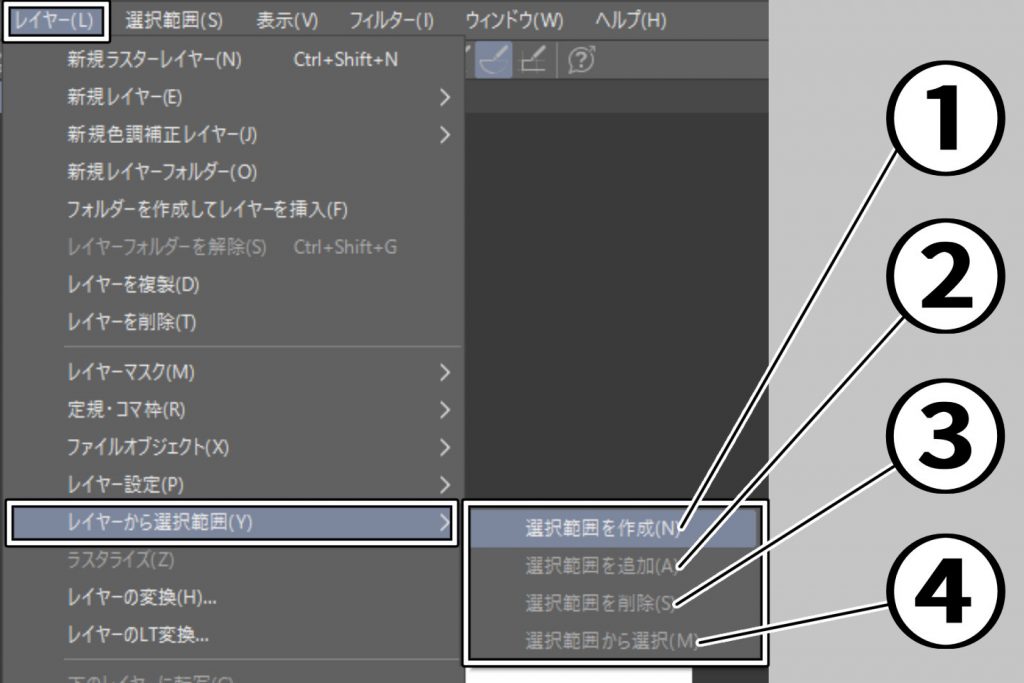 レイヤーから選択範囲の解説