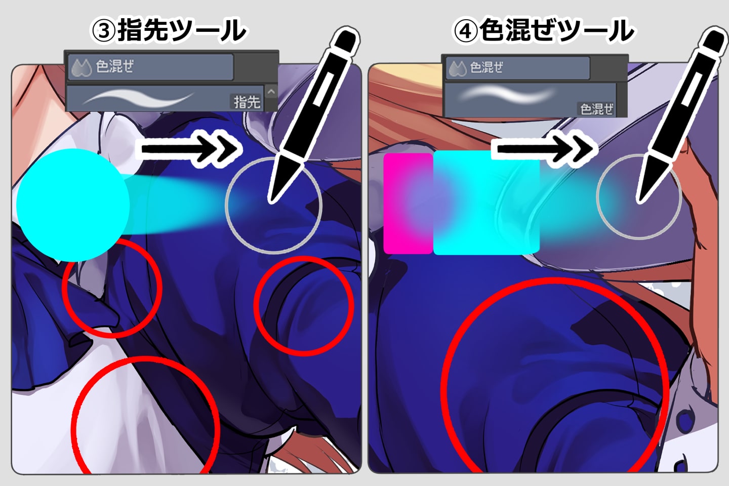 指先ツールと色混ぜツール